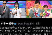 【悲報】女さん、テレビ番組のある「異様さ」に気が付いてしまうｗｗｗｗ