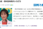 共産・田村氏、米軍イラン攻撃に「総理に聞いてます総理に聞いてます総理総理」連呼も答えずイラ立ちへ