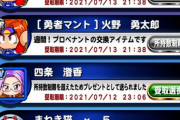 【パワプロアプリ】火野は選手能力最高クラスやし世界大会とか銭ペナで強いから確保はしときたいわね