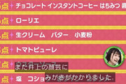 MCとして成長著しい欅坂46井上梨名、顔芸に磨きがかかる【欅って、書けない？】