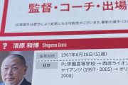 清原和博、茂野吾郎になる