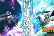【動画】アニメ「Ｄｒ．ＳＴＯＮＥ」第2期放送が2021年1月に決定！新キャラ＆最新PVも公開！そそるぜこれは！！
