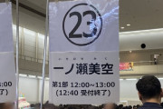 【乃木坂46】リアルミーグリ、隣のレーンが見れなくなったって本当？？