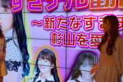 【悲報】SKE48 野島樺乃「現場からは以上です。」