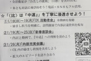 【画像】創価学会軍、動員開始ｗｗｗｗｗ