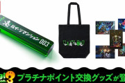 マイニンテンドーのプラチナポイント交換ギフトに『ルイージマンション3』のグッズが登場！！ホテルキーホルダーやトートバッグなどと交換可能だぞ！！