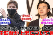 【上沢問題】プロ野球選手会「上沢選手は制度上は何も違反していないのにNPBは何故庇わないのか？」「新庄監督らの発言は看過できない」