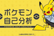 ポケモン自己分析やろうぜｗｗｗ