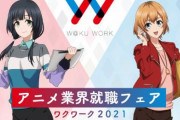 「SHIROBAKO」と就職支援サイト「ワクワーク」がコラボ！あおいと絵麻の描き下ろしキービジュアルも公開