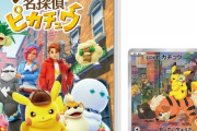 Switch「帰ってきた 名探偵ピカチュウ」予約開始！人間とポケモンが共生する街でしゃべるおっさんピカチュウと事件に挑む