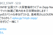 【艦これ】1MYBツアー大阪ライブではLOUDNESSの高崎晃さんが登場予定！チケット抽選案内スタート！