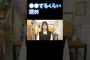 ●●になるまで読め！ 小坂菜緒 日向坂46 showroom