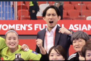 フットサル日本女子代表、第1回W杯出場決定！42歳の“智将”須賀雄大監督「報われたというかホッとした気持ち」