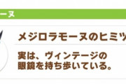 【ウマ娘】私服ラモーヌというまだ見ぬ爆弾　シースルーも有り得そう