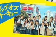 【日向坂46】映画『ゼンブ・オブ・トーキョー』のデジタル配信が決定！！