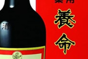 【衝撃】寝る前に『養命酒』飲むようにした結果…