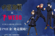 TVアニメ「呪術廻戦」×「WEGO」コラボアイテムが販売決定！ロンT・パーカ・ハット・トートバッグがラインナップ