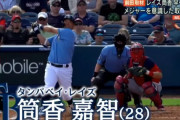 MLB今季中止なら筒香、山口俊、秋山に「解雇危機」も