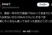 一般男性、チェンソーマンに苦言　「デンジの身長173cmは感情移入出来ない！165cmぐらいにするべき」
