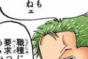 【ONEPIECE -ワンピース】初期のロロノアゾロさん、陽キャすぎｗｗｗｗ