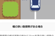 車の運転で一番難しいのって道路脇に停車する時じゃね？