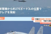 中国機レーダー照射1週間　火器管制用モードの可能性が極めて高い　空自幹部OB「異常な嫌がらせ」  [12/14]