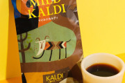 【速報】ワイ、KALDIの試飲がホットのマイルドカルディになり、秋を実感