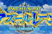 最新のパチンコ・スロット稼働ランキングが公開！スロットはアズレン、パチンコは女神のカフェテラスが頭一つ抜けた稼働！