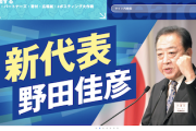 【悪夢】野田立憲さん、“そうでしたっけ？ウフフ”必至間違いないなしのハチャメチャな『公約』をブチ上げてしまうｗｗｗｗ
