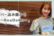 【SKE48】朗読企画「RDK（RouDoKu）」がスタート！！！