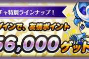 【パズドラ】友情ガチャ「5600万DL記念厳選カーニバル」は美味いのか？