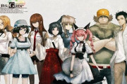 【超朗報】『STEINS;GATE』の劇場版・アニメ・コミックが期間限定で無料公開！！絶対見逃すなああああああああああ！！