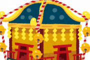 お神輿の金額がヤバイｗｗｗｗｗｗｗｗｗ