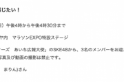 SKE48坂本真凛、末永桜花、林美澪が「マラソンEXPO」ステージイベントに出演決定