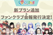 【朗報】VTuber事務所、携帯会社みたいな「料金プラン」を用意してしまうｗｗｗｗ