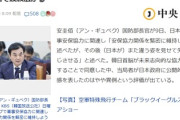 【速報】韓国政府、給油拒否の件まだ言ってる　国防部長官「失望」日本政府に公開的に失望感を表したのは異例