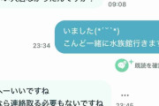 【悲報】マチアプ男子、相手にヤバすぎるメッセージを送ってしまうｗｗｗｗｗ