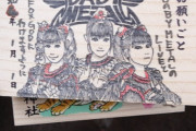 BABYMETAL「ベビメタツイート集：ベビ絵馬」