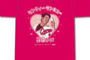 カープ“ケンティーサンキュー”「中村健人プロ初ホームランTシャツ」発売！記念Tシャツで初のピンク＆ハート！