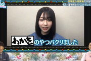 【日向坂46】おすず、誰も知らない若林のお蔵入りネタをぶっ込むｗｗｗｗｗｗｗｗｗｗｗ