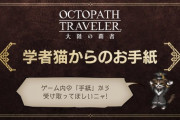 試練の塔の挑戦券配りまくってるのは何で？【オクトラ大陸の覇者】