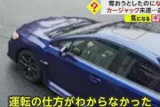ワイ「AT限定だと緊急時マニュアル車しかなかったら詰むぞ」お前ら「そんなことあるわけねえだろw」