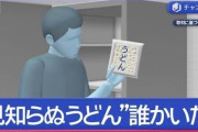【香川】冷蔵庫に「見知らぬうどん」→防犯カメラ設置→不法侵入で男を逮捕→誰のうどんかは不明