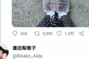 【悲報】女声優さん、スリッパみたいな靴をバカにされてオタクに激怒