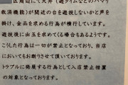 天井直前の台をお金で売ったり、出てると更に出玉を要求する事案が発生している模様