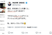 【悲報】参政党・神谷代表「的を射たことを書くと『ゴミノート』がつきます！」…相次ぐコミュニティノート被弾に「テンションが上がります」