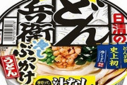 『どん兵衛』が史上初の冷しうどんを6月22日より発売！つるみとコシが際立つ新たな食感