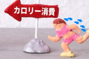 【悲報】厚生労働省が発表した消費カロリーの高い運動ランキングがこちらｗｗｗｗｗ