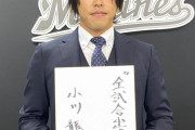 ロッテ小川は200万増の1200万でサイン！オフは西武・源田に弟子入り！