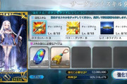 【FGO】メリュ子引けてるんるん気分なんだが鐘が216個も請求されて詰んだ←ALL8でもそこまで困らないぞｗｗｗ【FateGO】